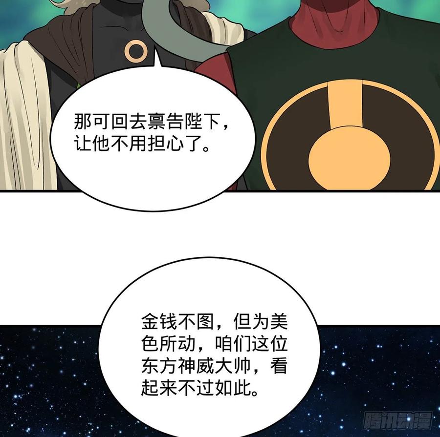 炼气练了三千年~漫画,140回 姑娘，过两招？2图