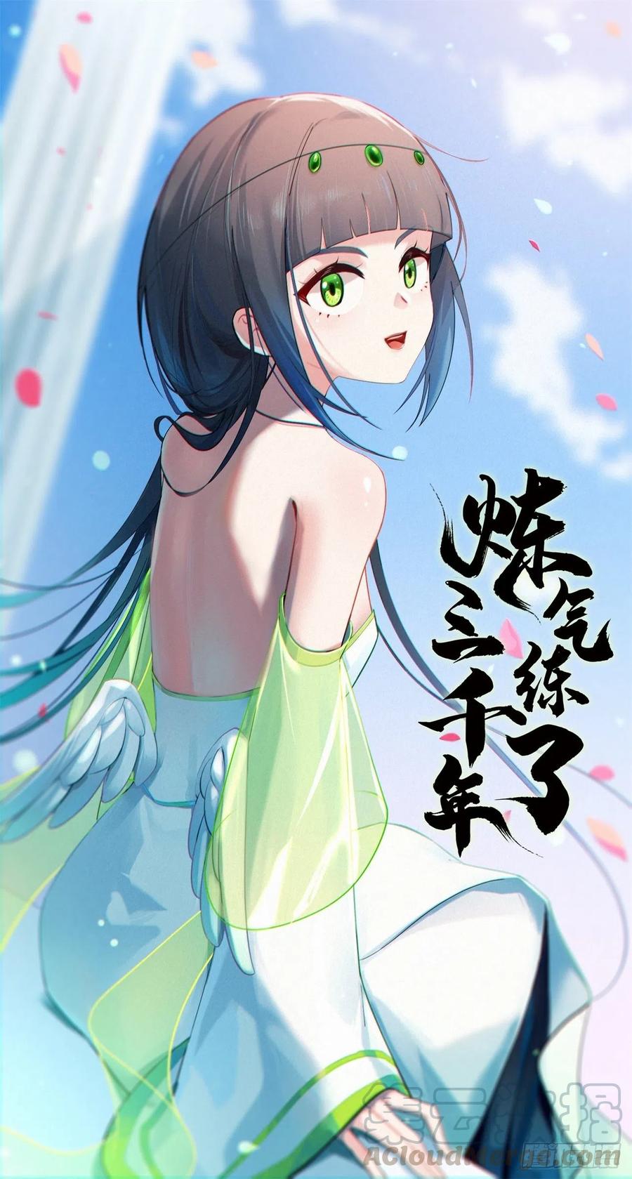 炼气练了三千年~漫画,206回 炼化刑天1图