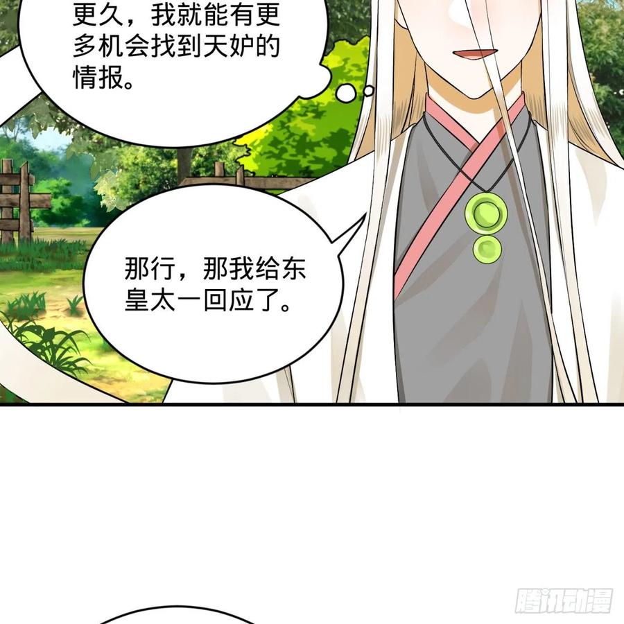 炼气练了三千年~漫画,144回 日母羲和5图