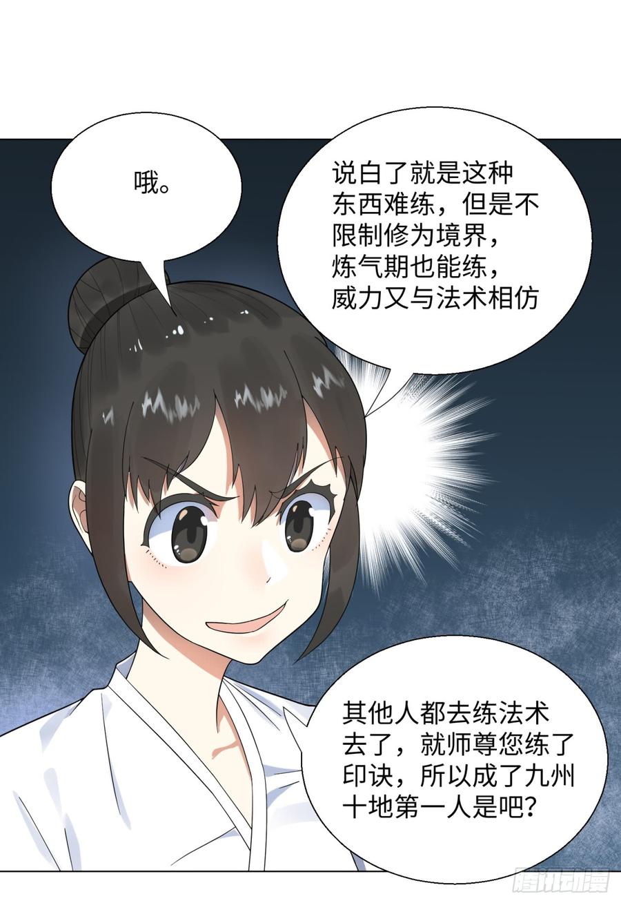 炼气练了三千年~漫画,35回 为师教你打人22图