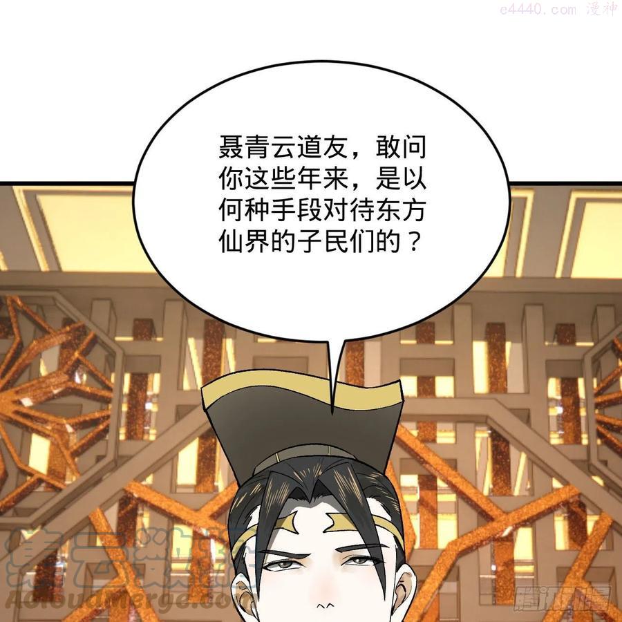 炼气练了三千年~漫画,252回 开战5图