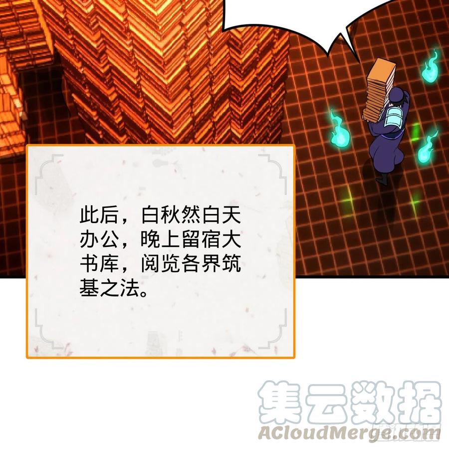 炼气练了三千年~漫画,209回 先看筑基功法吧！5图