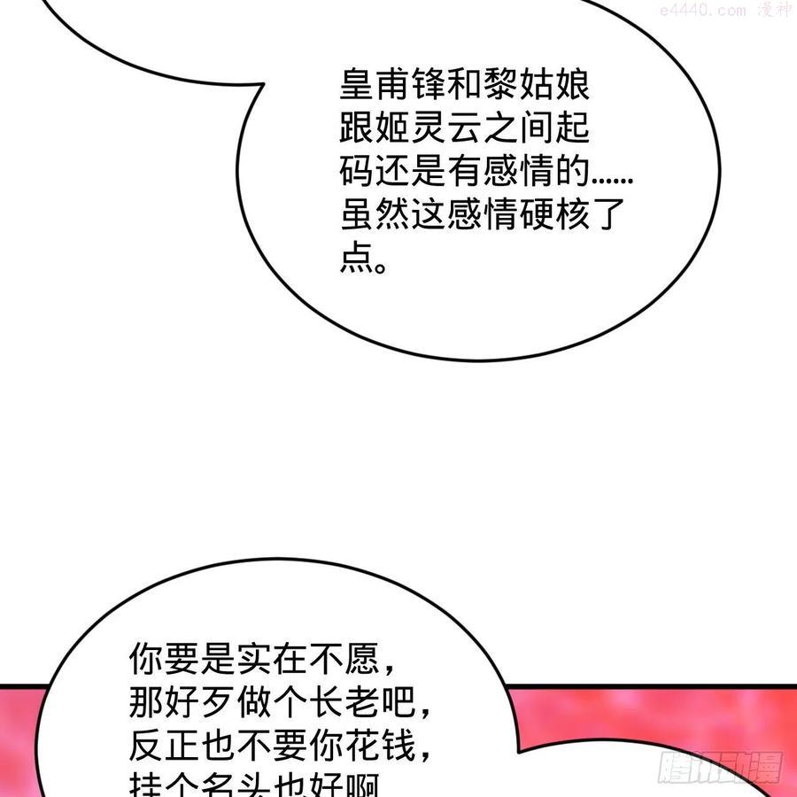 炼气练了三千年~漫画,214回 一个大胆的想法3图