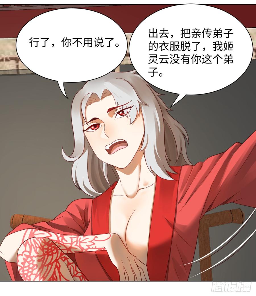 炼气练了三千年~漫画,51回 天魔宗的恨嫁小姐1图