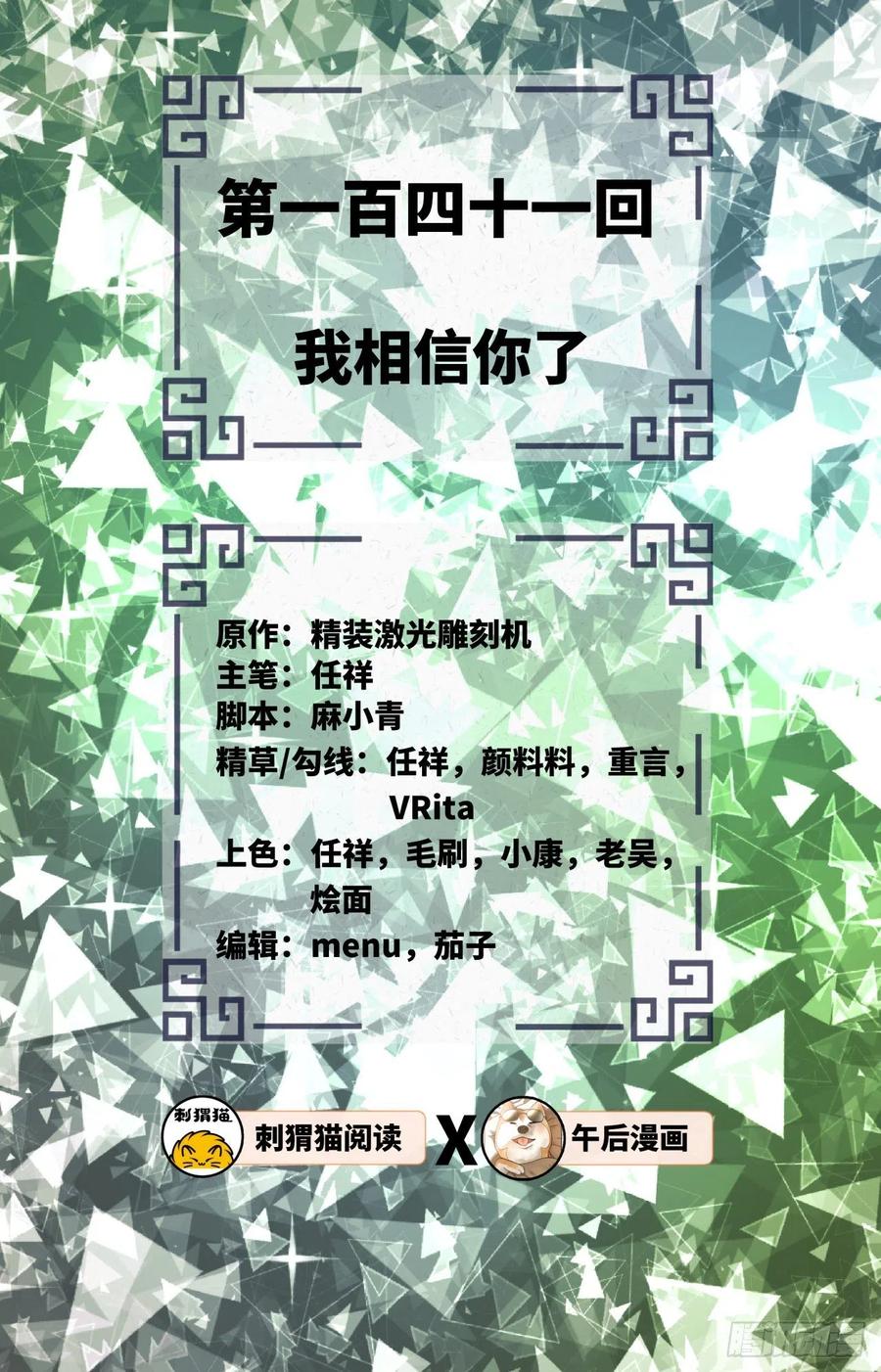 炼气练了三千年~漫画,141回 我相信你了2图