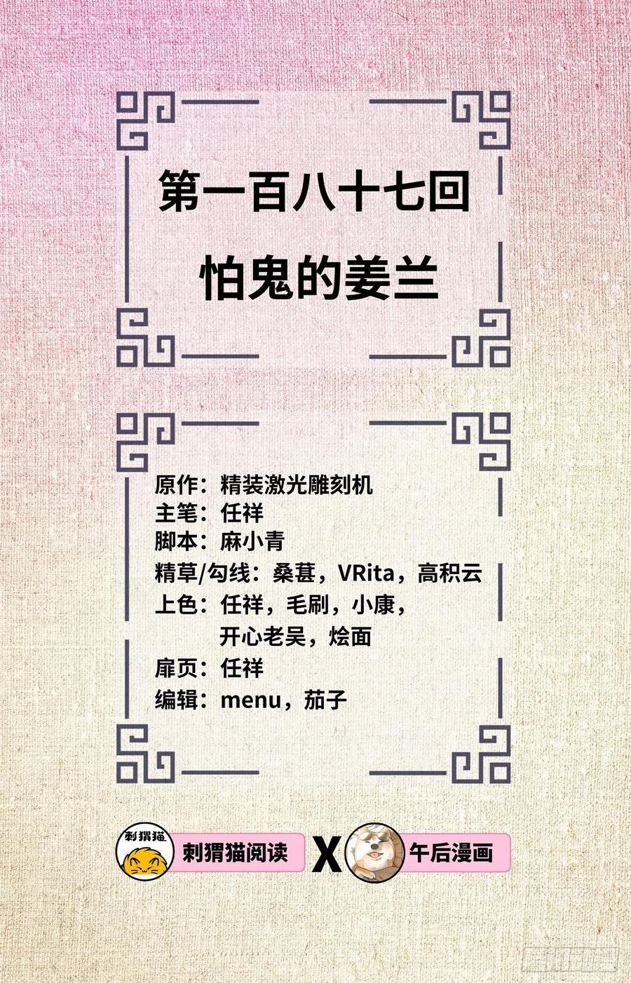 炼气练了三千年~漫画,187回 怕鬼的姜兰2图