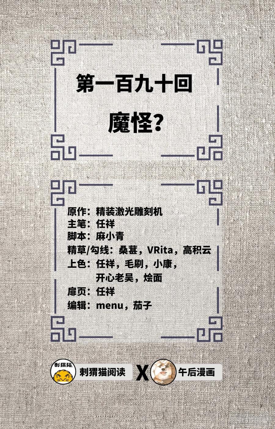 炼气练了三千年~漫画,190回 魔怪？2图