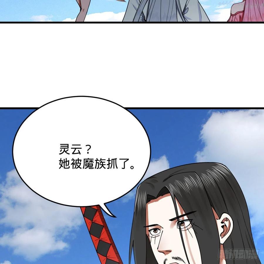 炼气练了三千年~漫画,214回 一个大胆的想法3图