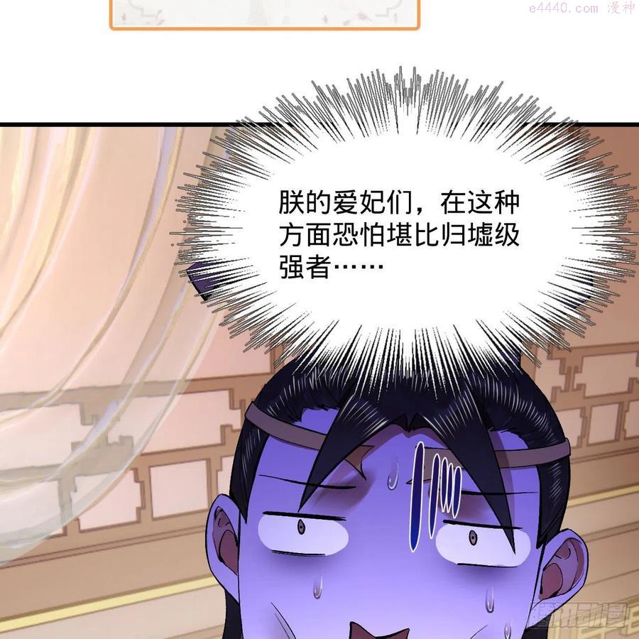 炼气练了三千年~漫画,248回 燃烧自己 照亮爱妃4图