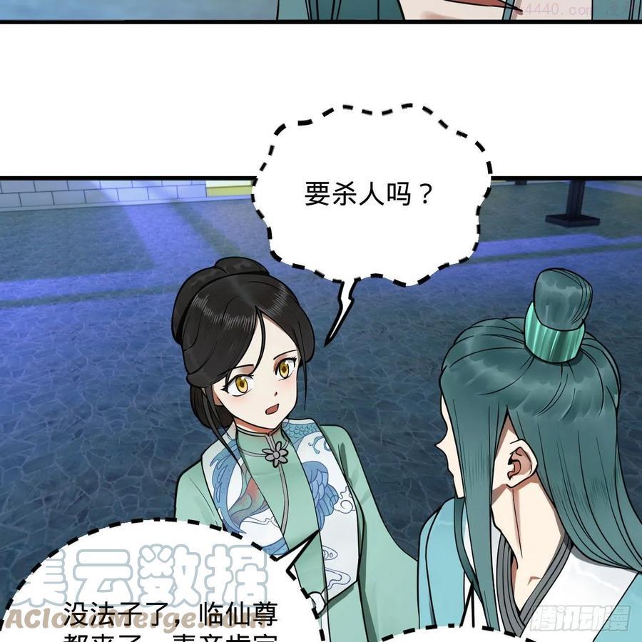 炼气练了三千年~漫画,235回 临仙尊2图