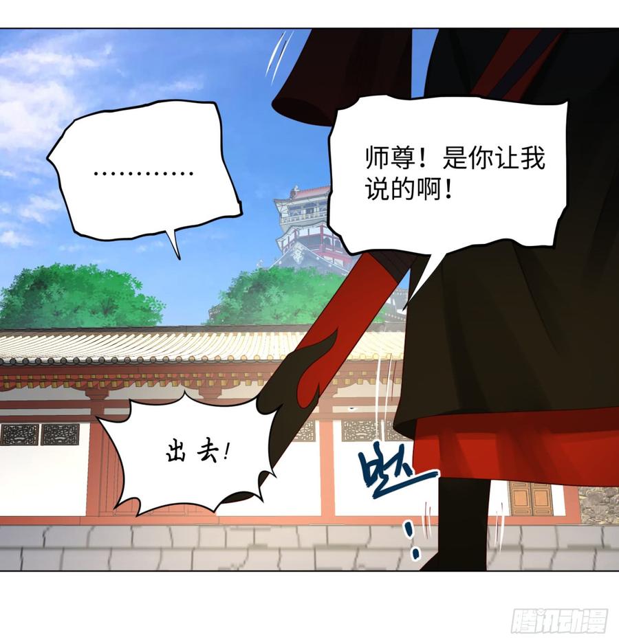 炼气练了三千年~漫画,51回 天魔宗的恨嫁小姐2图