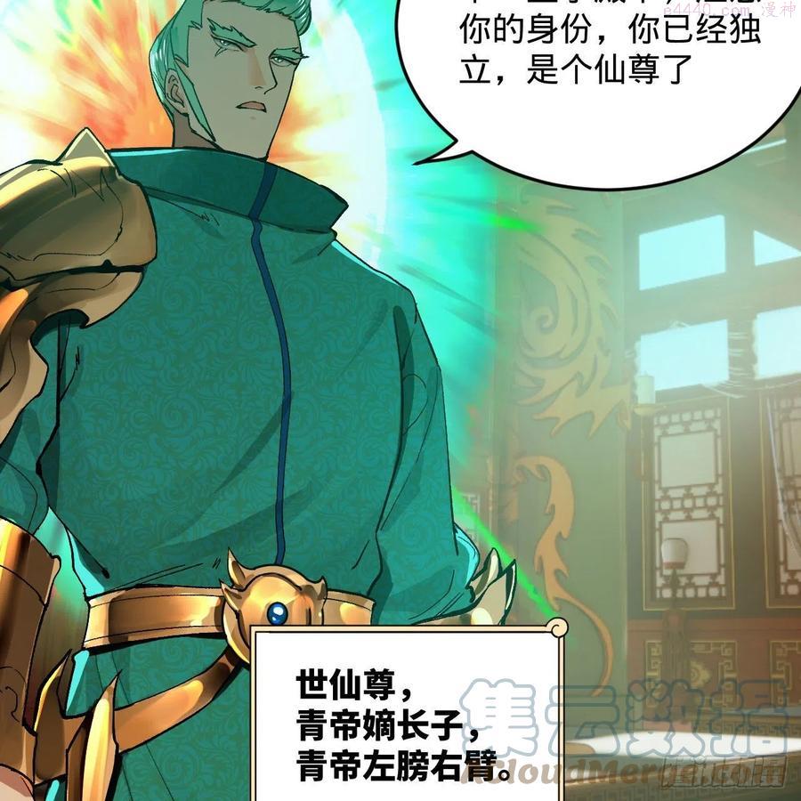 炼气练了三千年~漫画,238回 掘墓人3图