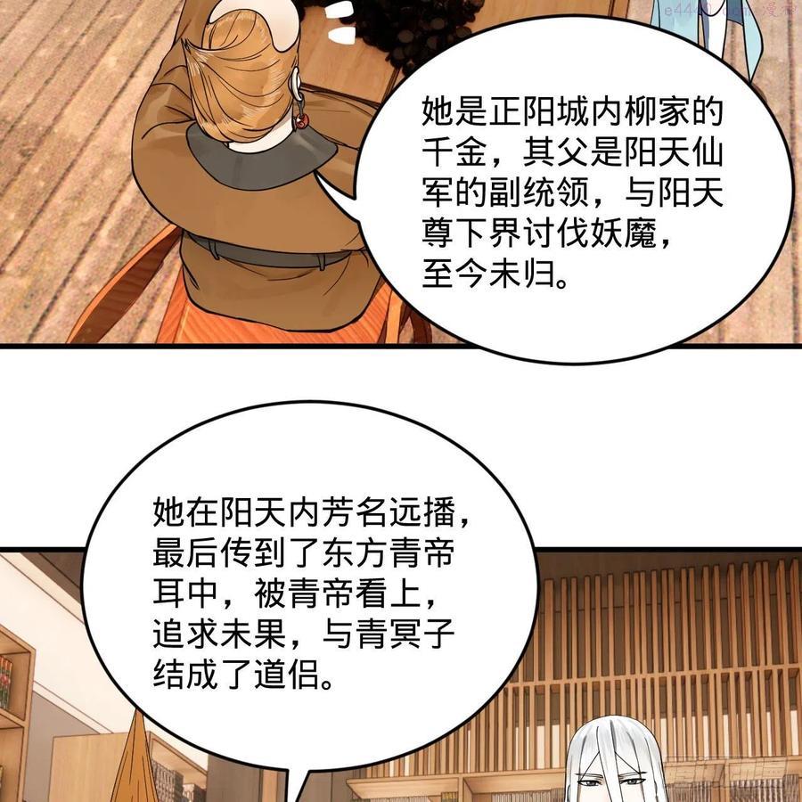 炼气练了三千年~漫画,234回 云霄飞舟4图