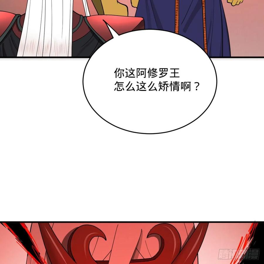 炼气练了三千年~漫画,199回 阿修罗，入侵！4图