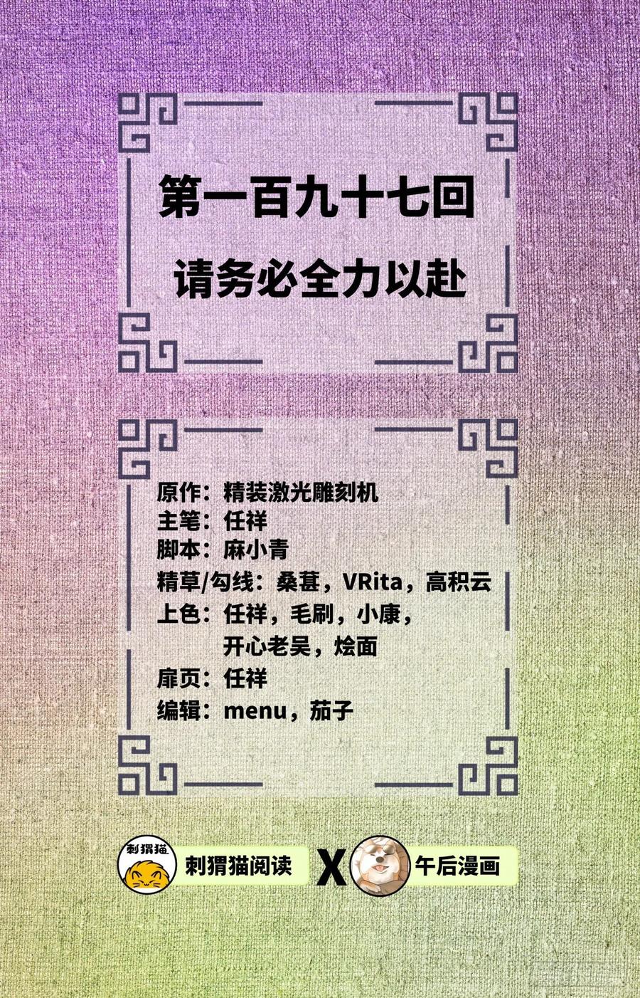 炼气练了三千年~漫画,197回 请务必全力以赴2图