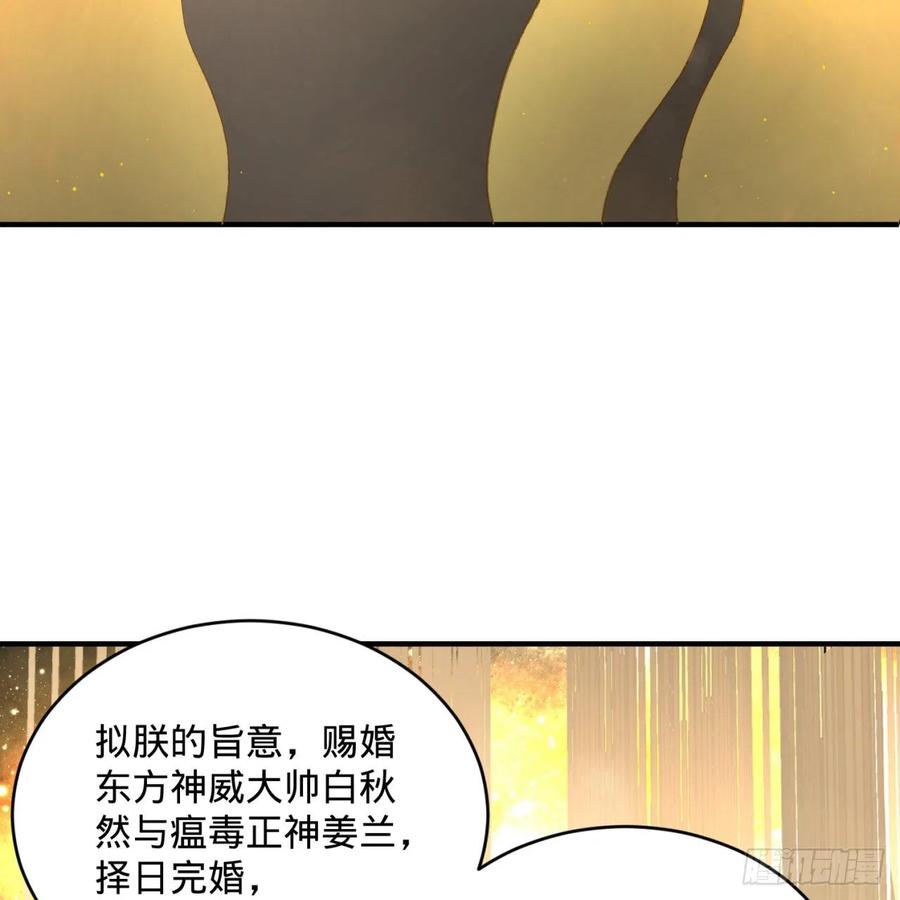 炼气练了三千年~漫画,143回 天帝赐婚5图