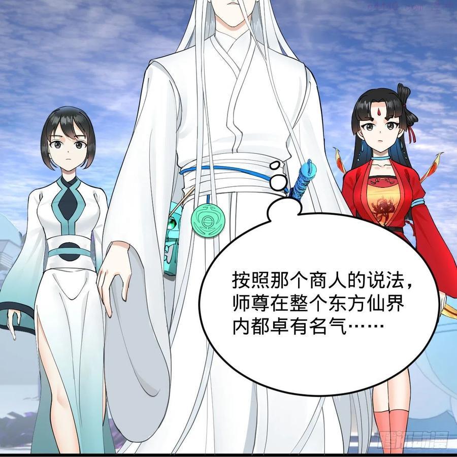 炼气练了三千年~漫画,235回 临仙尊1图