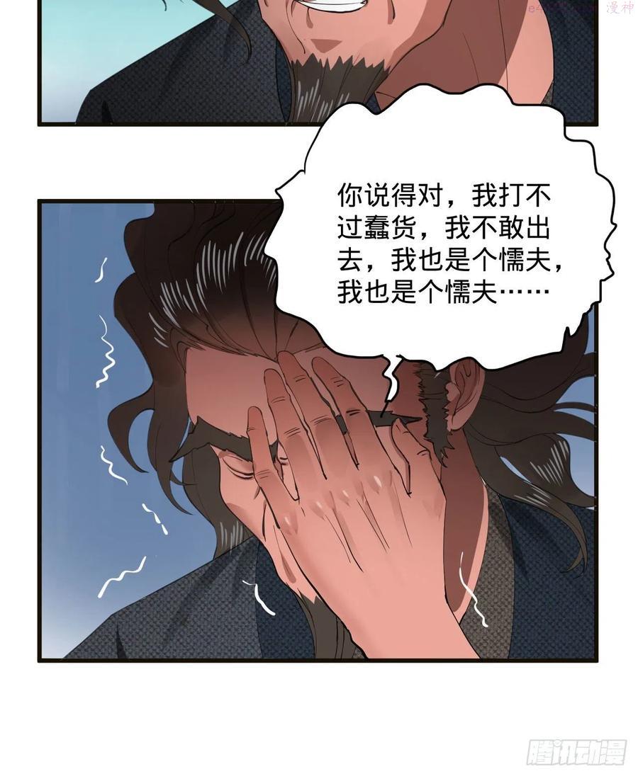 炼气练了三千年~漫画,239回 中央仙界3图