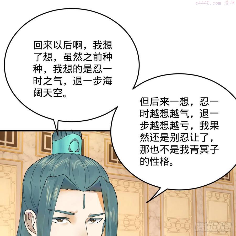 炼气练了三千年~漫画,237回 我们来折辱青帝吧！4图