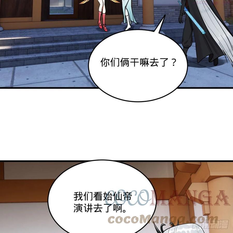 炼气练了三千年~漫画,249回 为何只到筑基期5图