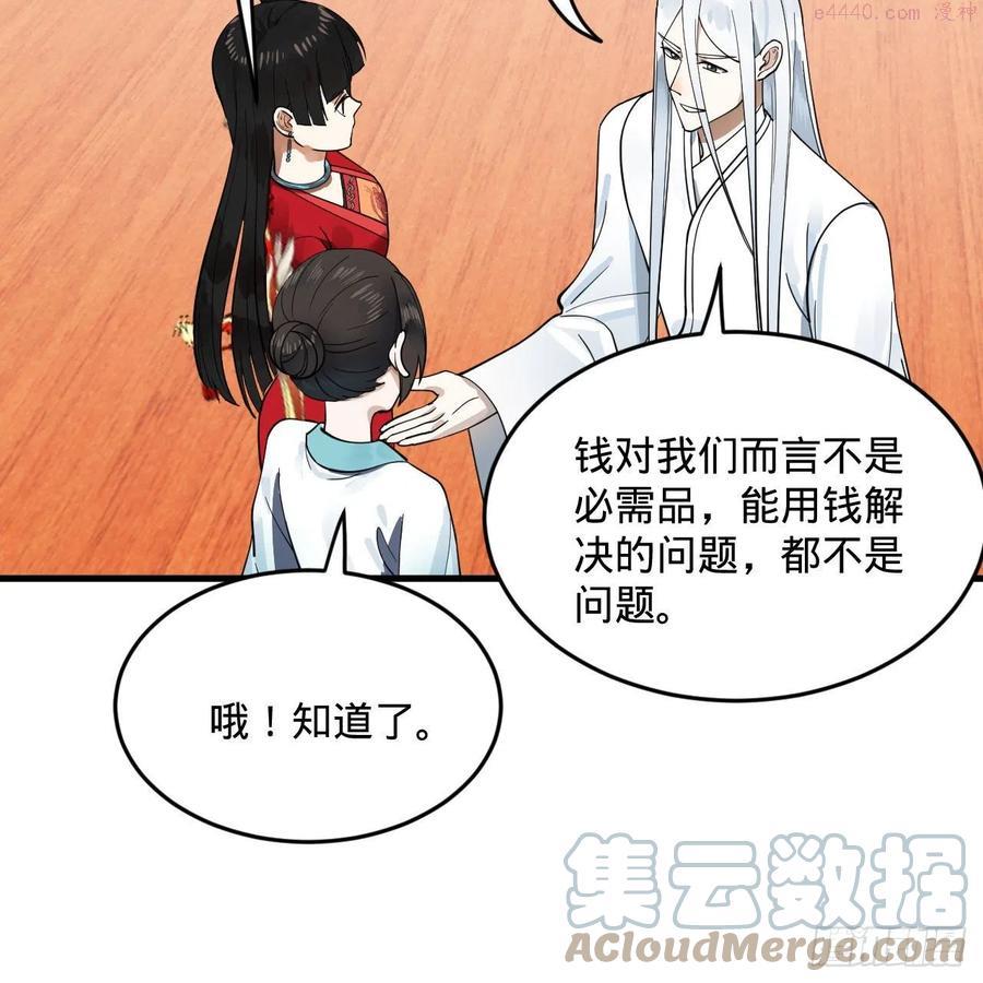 炼气练了三千年~漫画,234回 云霄飞舟1图