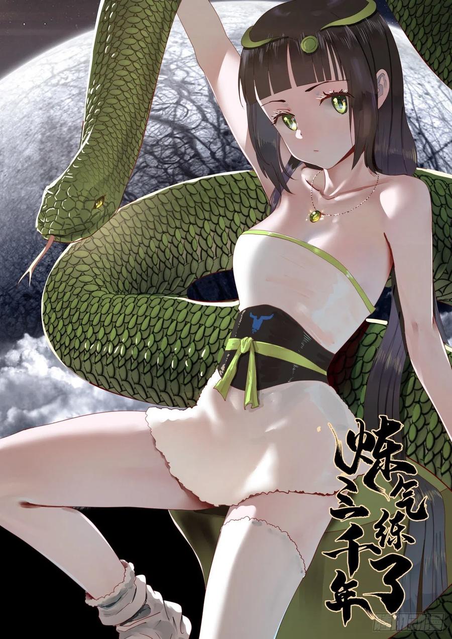 炼气练了三千年~漫画,140回 姑娘，过两招？1图