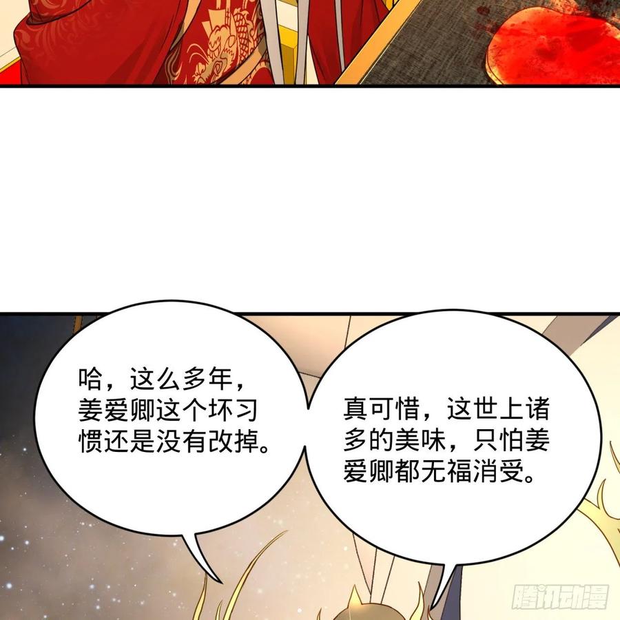 炼气练了三千年~漫画,145回 大婚5图