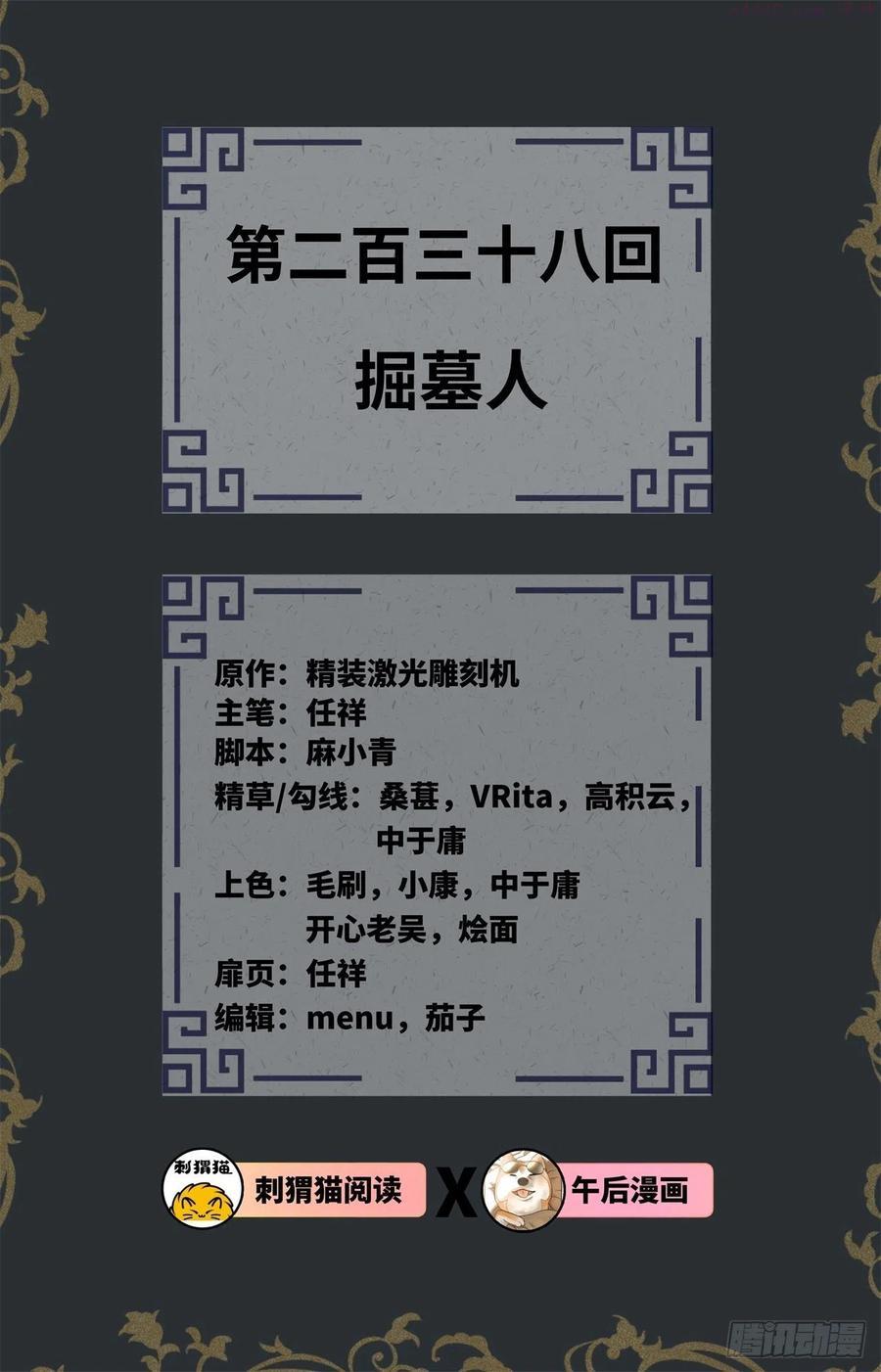 炼气练了三千年~漫画,238回 掘墓人2图