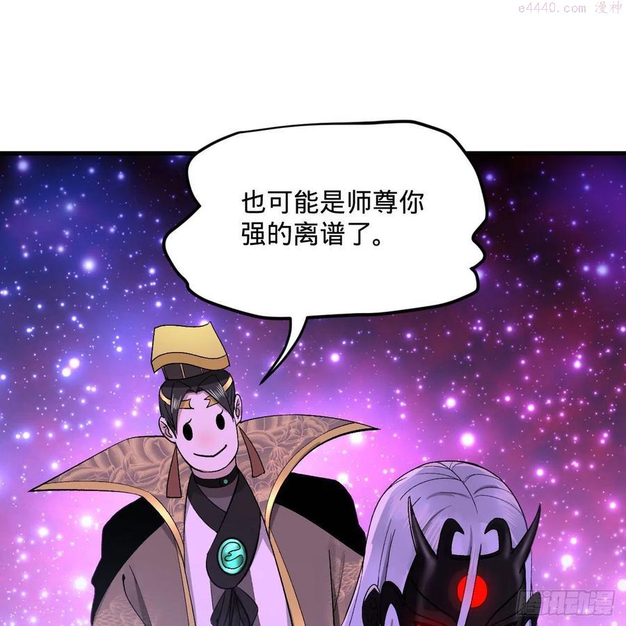 炼气练了三千年~漫画,256回 什么是虚基期2图