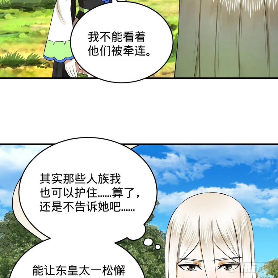 炼气练了三千年~漫画,144回 日母羲和4图