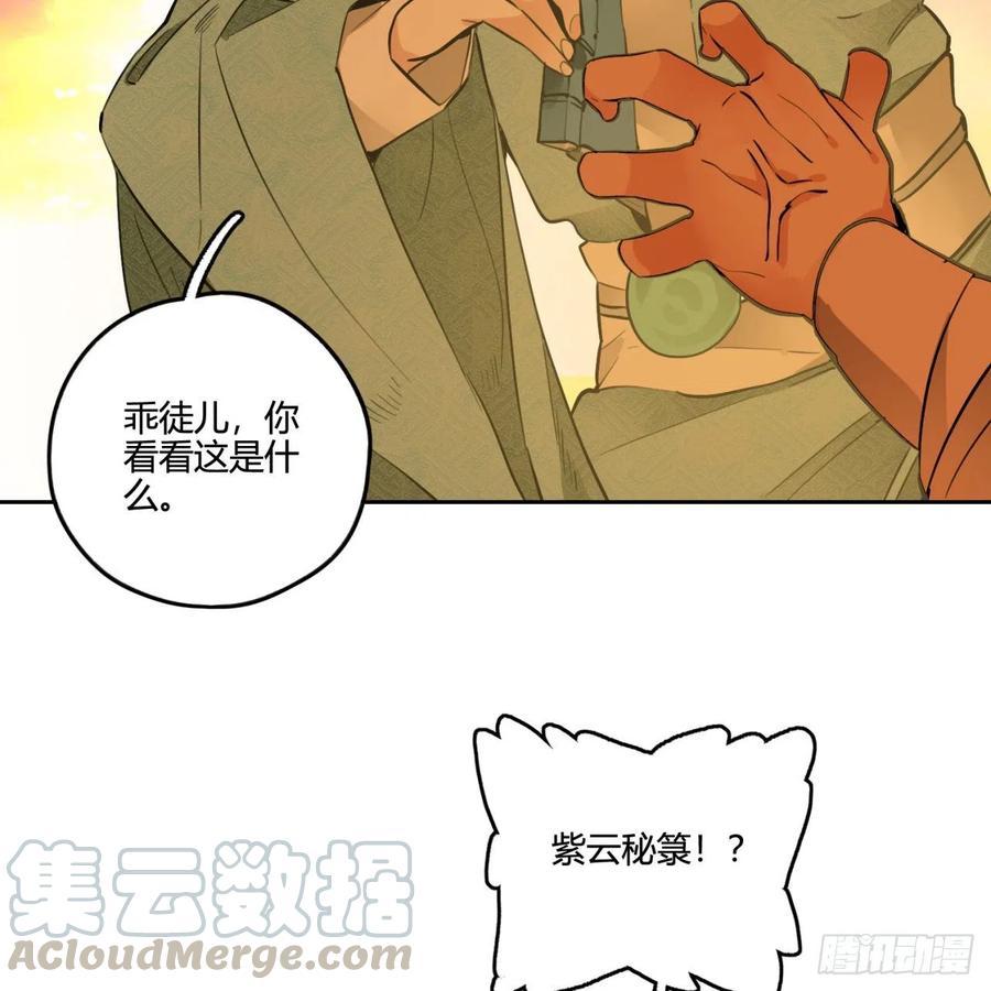 炼气练了三千年~漫画,白秋然特别番外篇041图