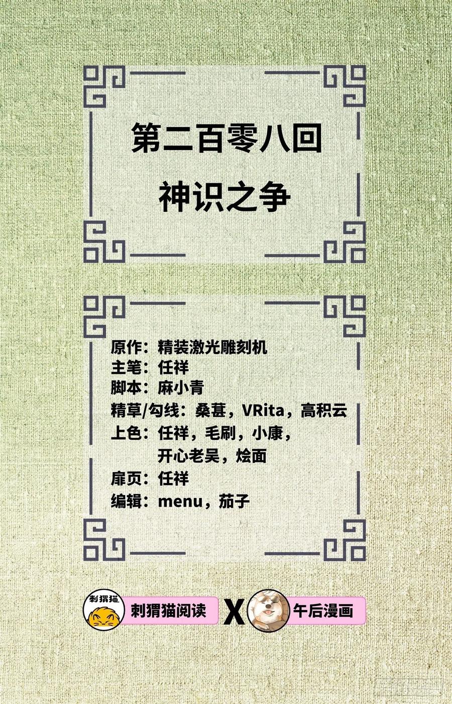 炼气练了三千年~漫画,208回 神识之争2图