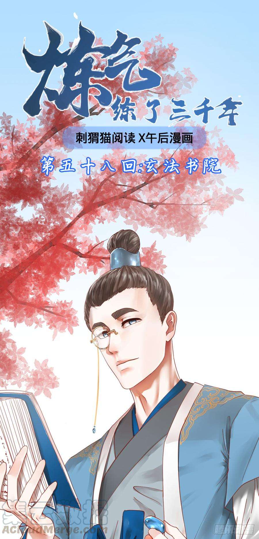 炼气练了三千年~漫画,58回 玄法书院1图