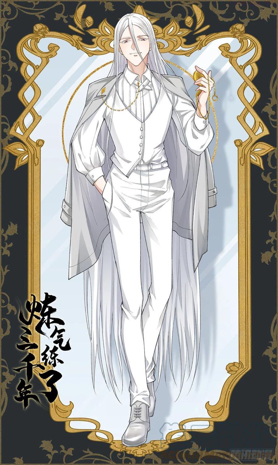 炼气练了三千年~漫画,240回 “我脑子有点乱”1图