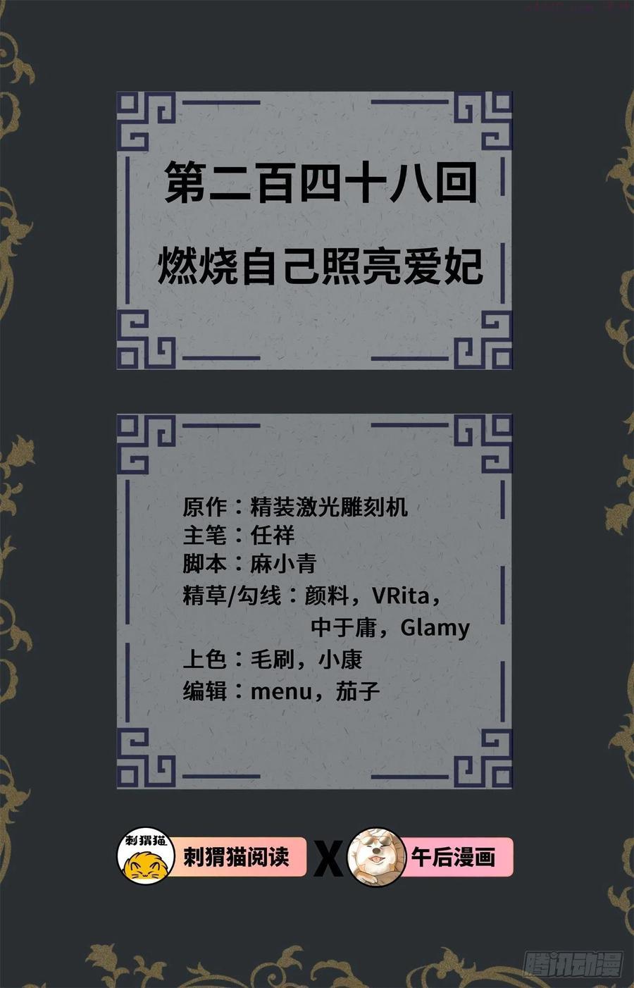 炼气练了三千年~漫画,248回 燃烧自己 照亮爱妃2图