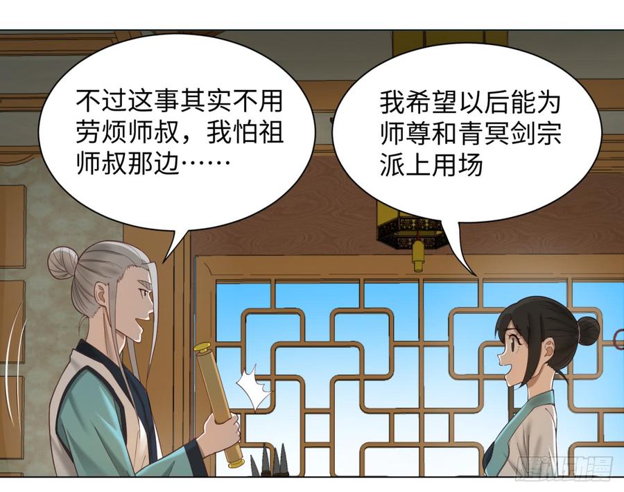 炼气练了三千年~漫画,53回 碑文3图