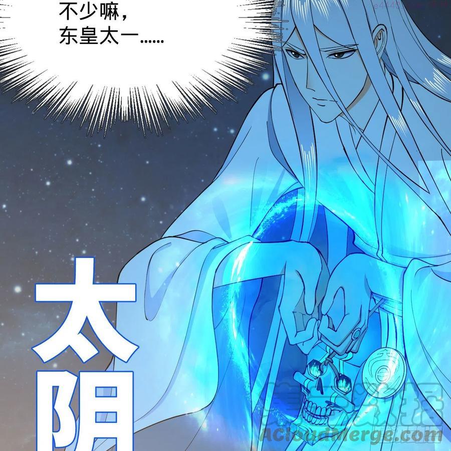 炼气练了三千年~漫画,223回 新的天妒，东皇太一1图