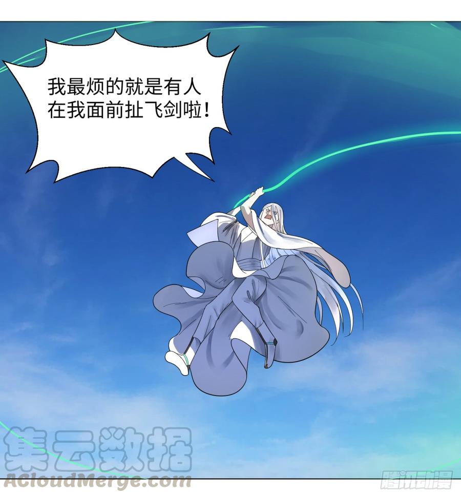 炼气练了三千年~漫画,45回 你哪儿来的真元？3图