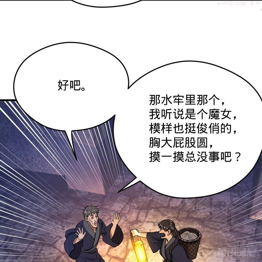 炼气练了三千年~漫画,214回 一个大胆的想法4图