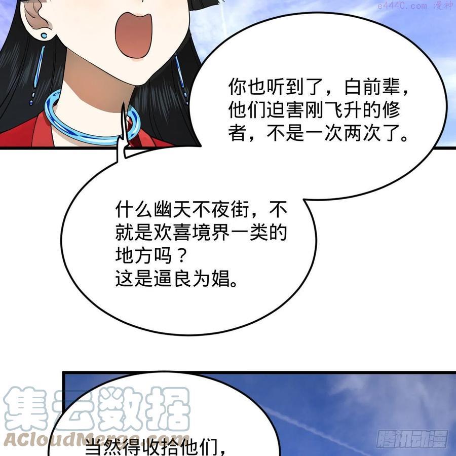 炼气练了三千年~漫画,234回 云霄飞舟4图