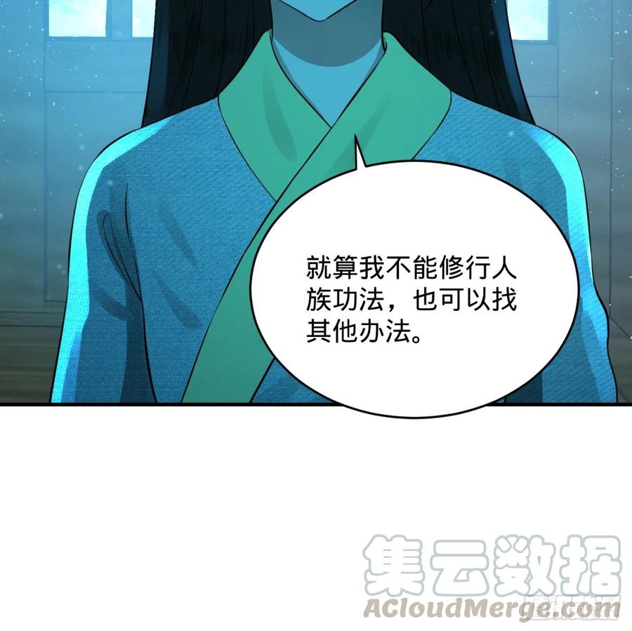 炼气练了三千年~漫画,160回 传授功法1图