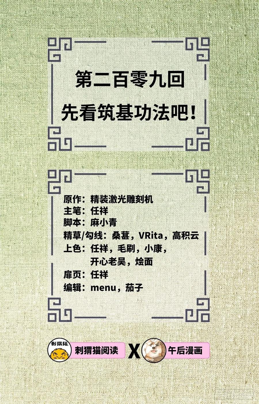 炼气练了三千年~漫画,209回 先看筑基功法吧！2图