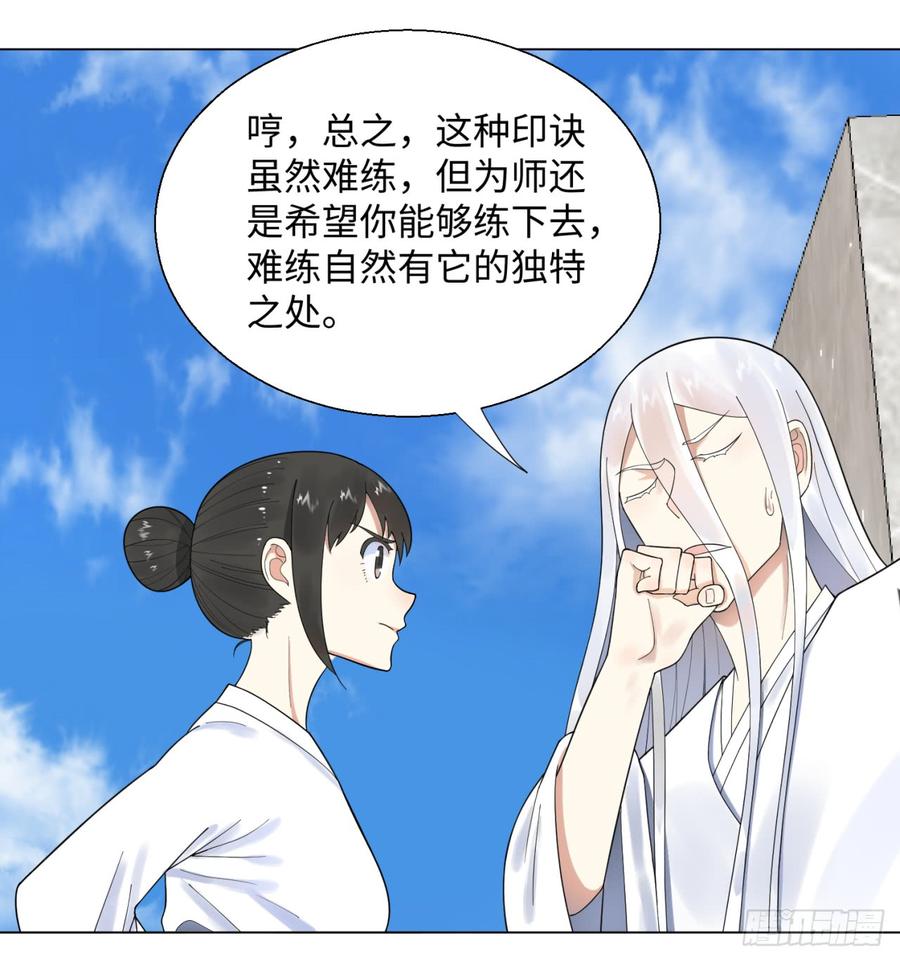 炼气练了三千年~漫画,35回 为师教你打人25图