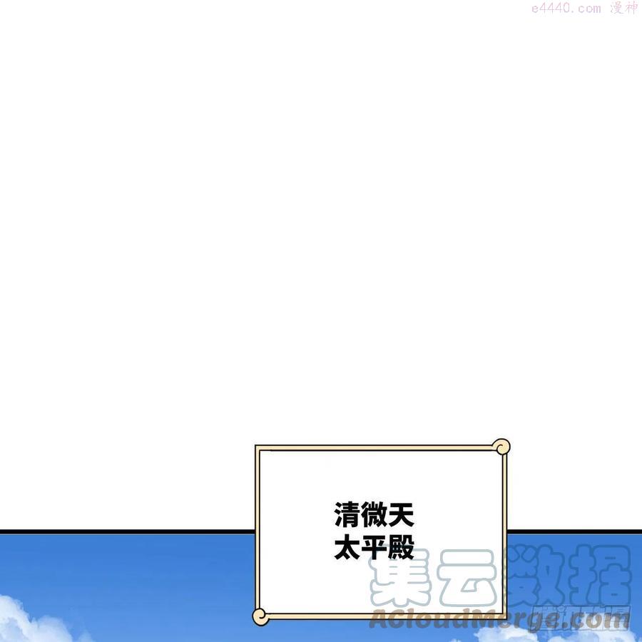 炼气练了三千年~漫画,251回 五帝会晤1图