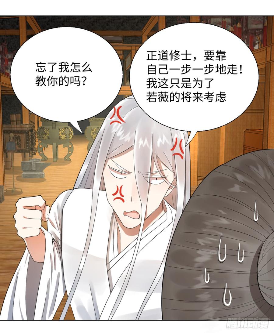 炼气练了三千年~漫画,32回 被弟子反超的师傅1图