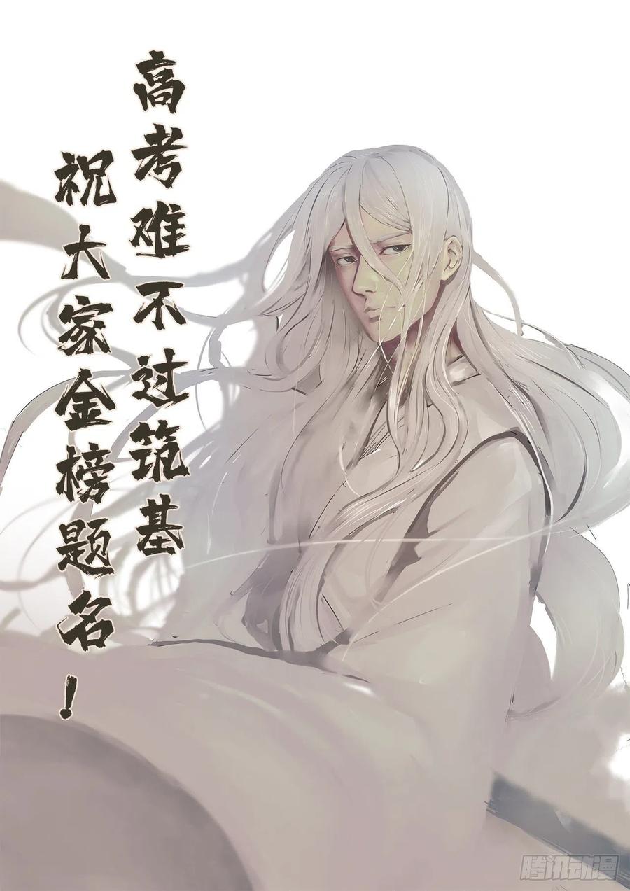 炼气练了三千年~漫画,190回 魔怪？4图