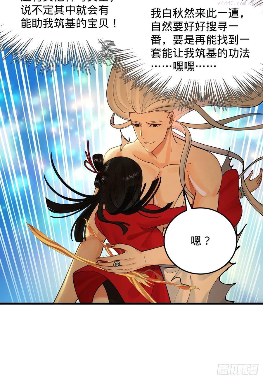 炼气练了三千年~漫画,233回 骨质增生变快了！3图