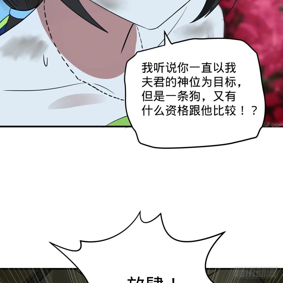 炼气练了三千年~漫画,155回 我们夫妻可是两情相悦3图