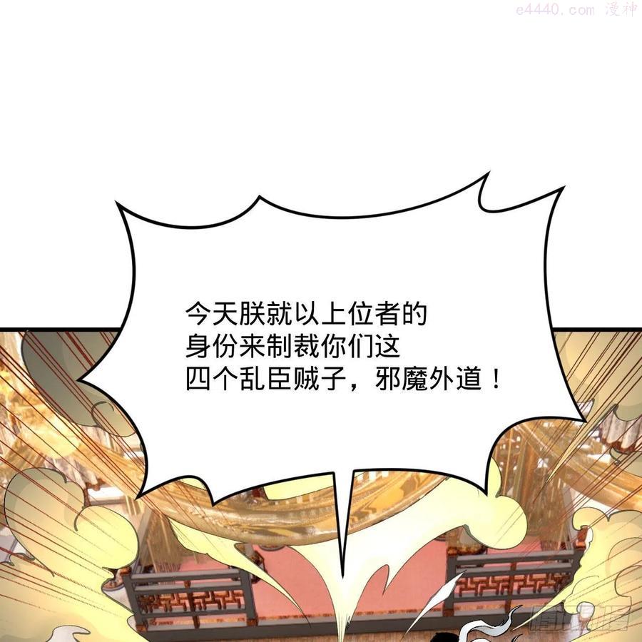 炼气练了三千年~漫画,252回 开战4图