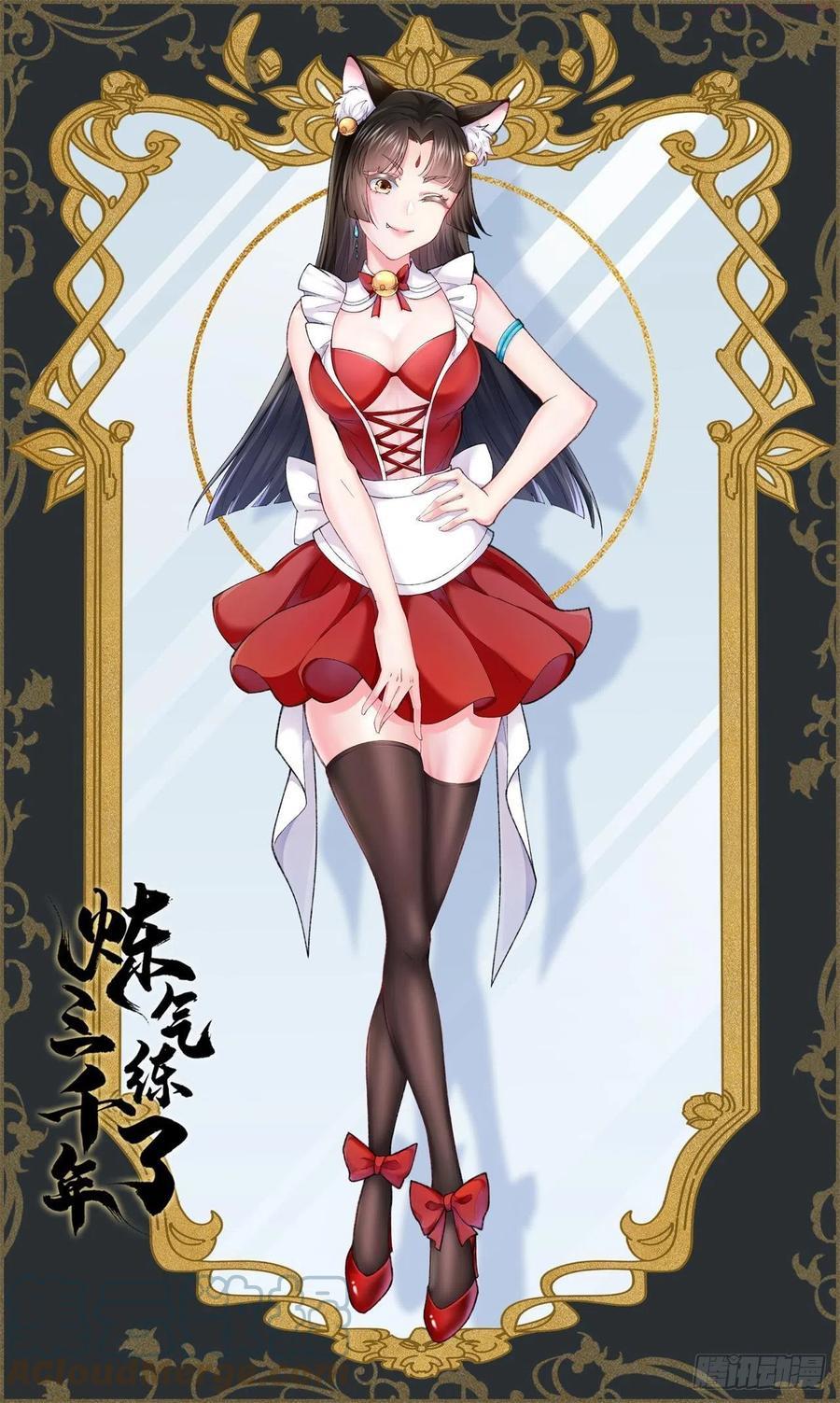 炼气练了三千年~漫画,242回今天便是我筑基之日1图